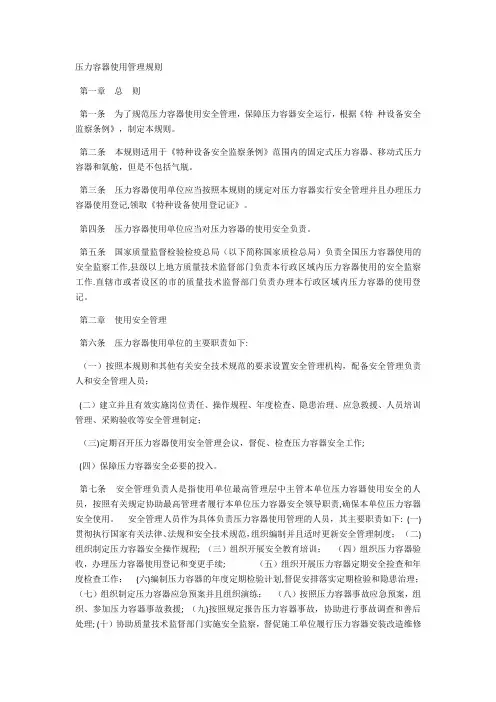 压力容器使用管理规则