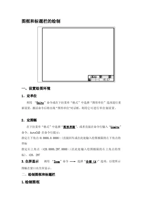 [整理版]CAD图框标题栏