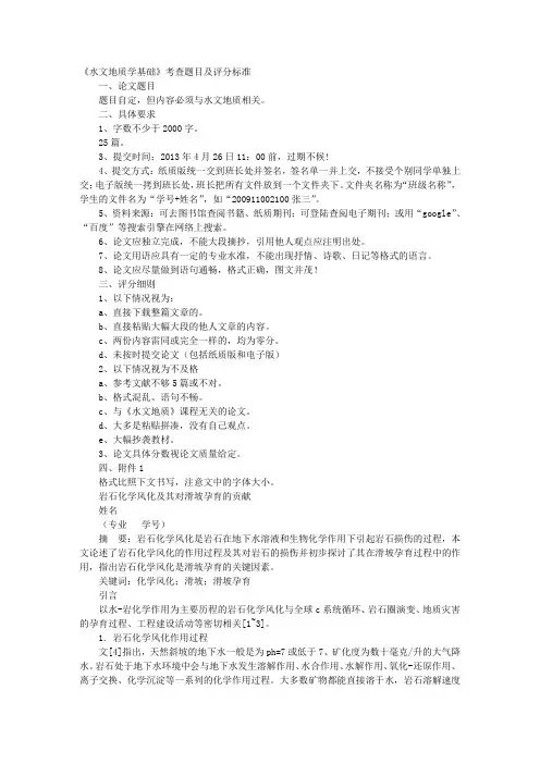 地质学基础读书报告