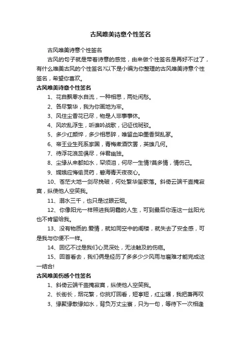 古风唯美诗意个性签名