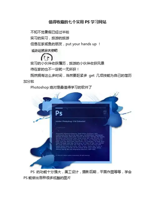 值得收藏的七个实用PS学习网站
