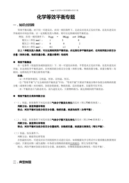 选修四化学等效平衡专题