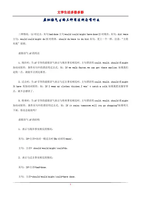 虚拟语气if的三种用法例句有什么