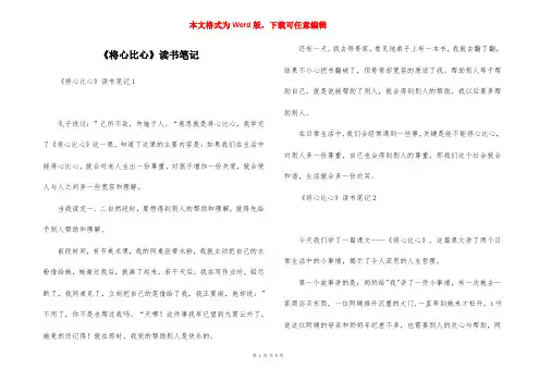《将心比心》读书笔记