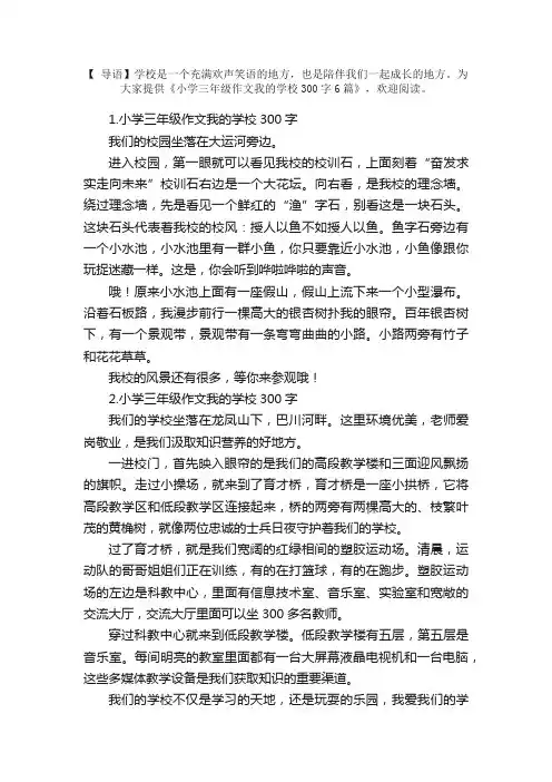 小学三年级作文我的学校300字6篇