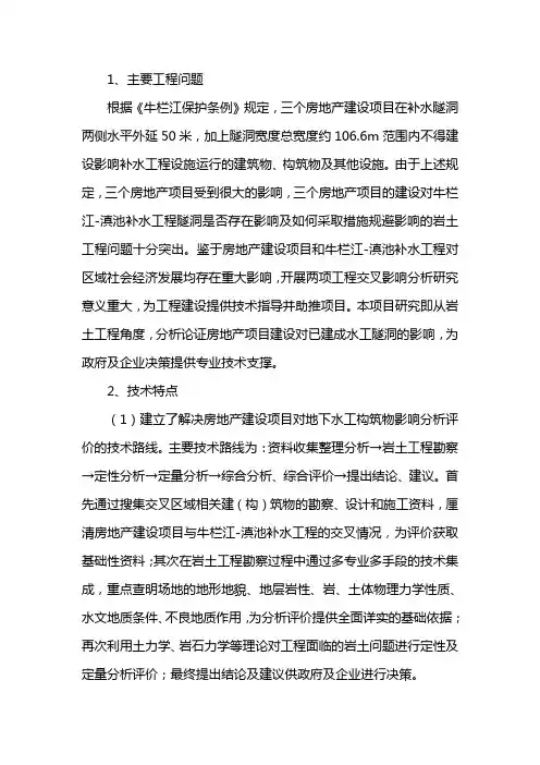 工程勘察评优创新点14