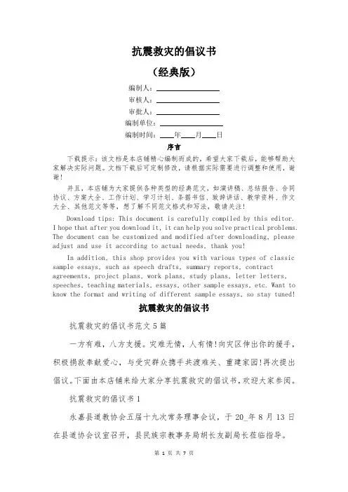 抗震救灾的倡议书