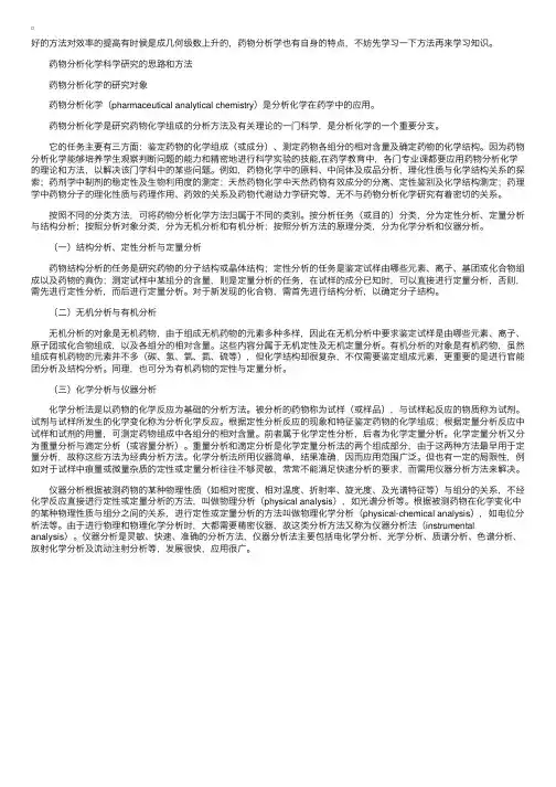 执业药师:如何复习药物化学、药物分析(一)