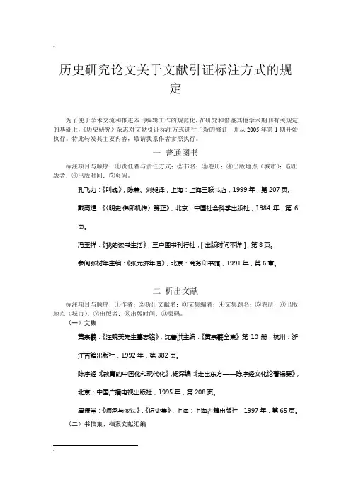 《历史研究》标注规定