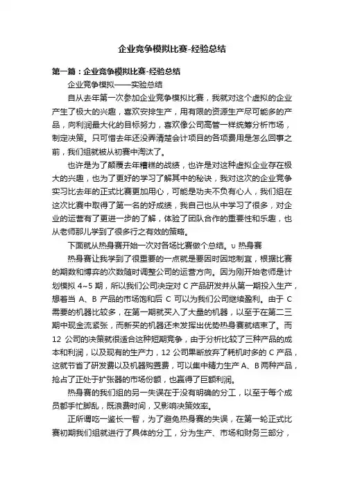 企业竞争模拟比赛-经验总结