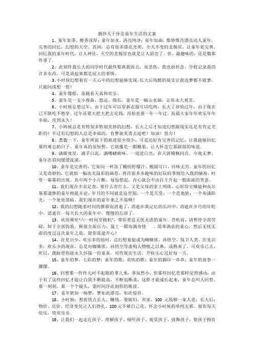 摘抄关于怀念童年生活的文案