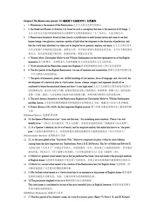 英美文学各章要点总结中英对照