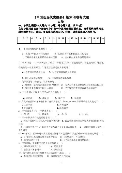 中国近现代史纲要A卷
