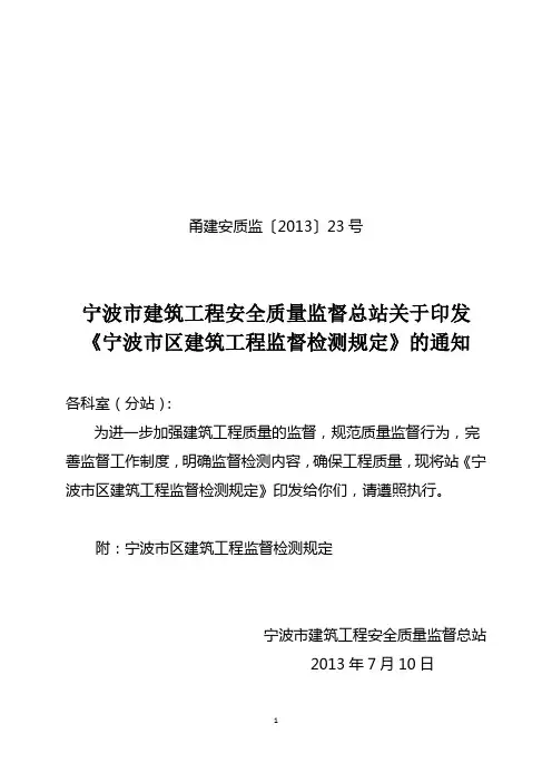 宁波市区建筑工程监督检测规定