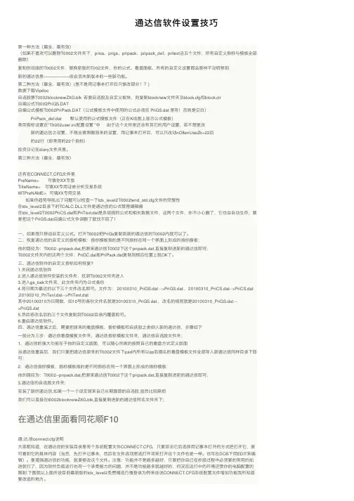 通达信软件设置技巧