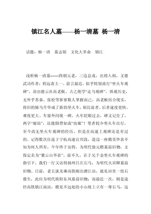 镇江名人墓——杨一清墓杨一清
