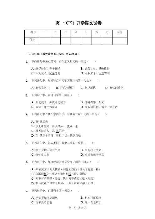 黑龙江省牡丹江一中高一(下)开学语文试卷解析版