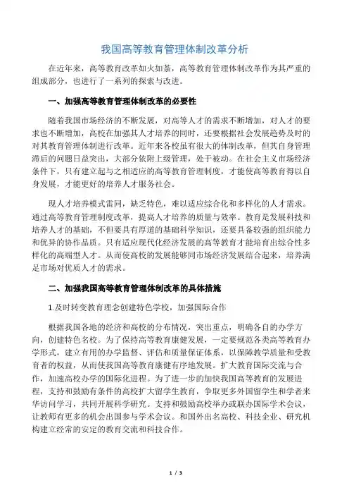 我国高等教育管理体制改革分析-2019年教育文档