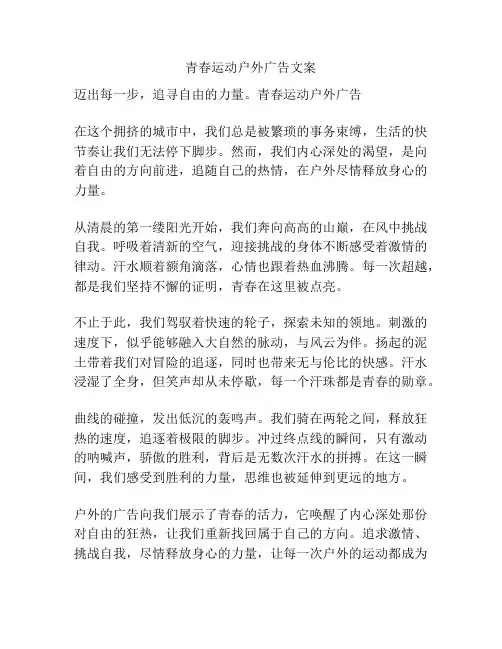 青春运动户外广告文案