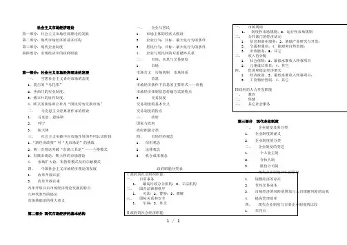 社会主义市场经济理论提纲