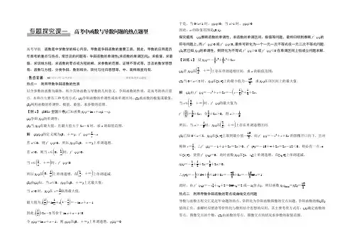 2022北师大版文科数学高考总复习教师用书：专题探究课一 Word版含答案