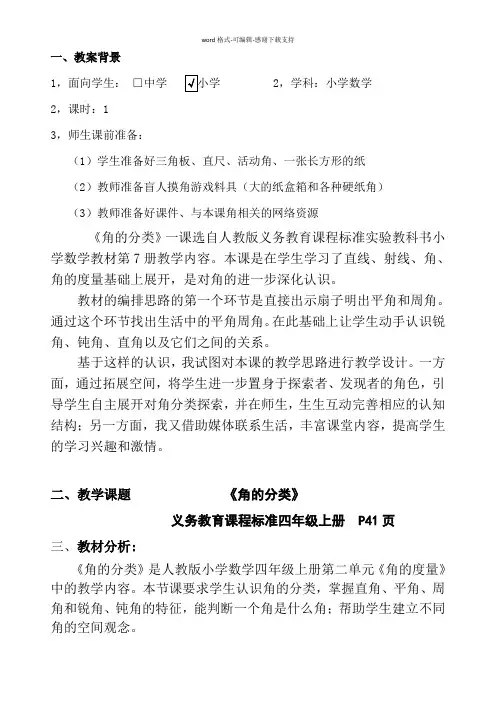 人教版四年级上册《角的分类》教学设计