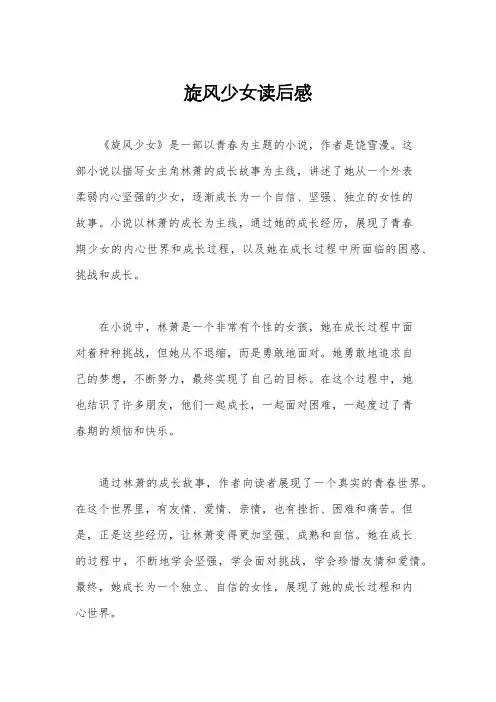旋风少女读后感