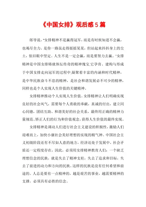 《中国女排》观后感5篇