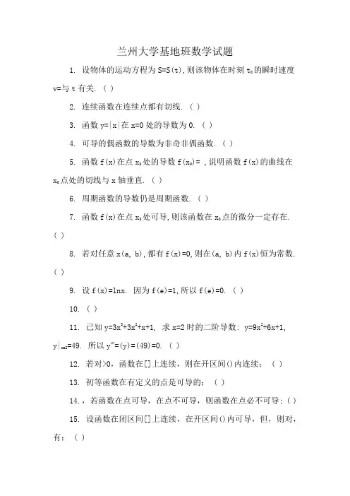 兰州大学基地班数学试题