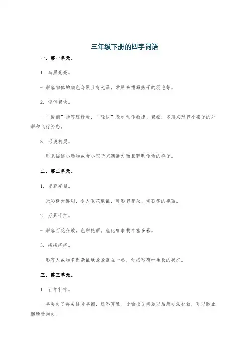 三年级下册的四字词语