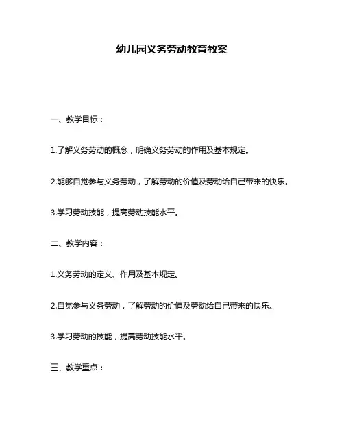 幼儿园义务劳动教育教案