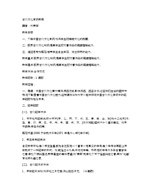 中国古代文化常识教案(人教版高二必修教案设计) 教学设计