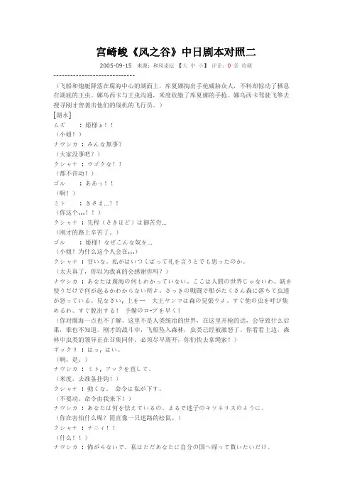 宫崎峻《风之谷》中日剧本对照二