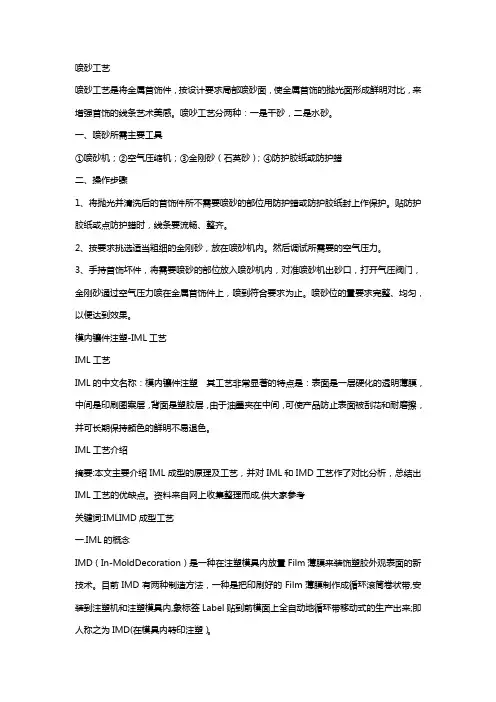 喷砂工艺