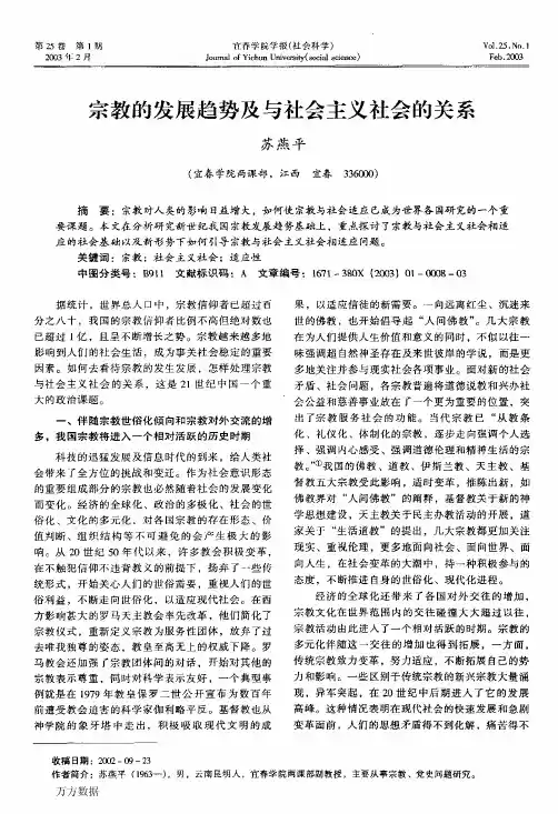 宗教的发展趋势及与社会主义社会的关系