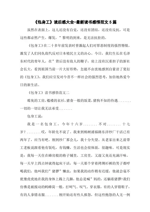 《包身工》读后感大全-最新读书感悟范文5篇