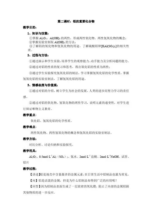 3.2.2铝的重要化合物