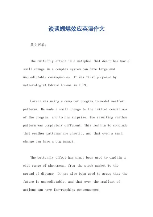 谈谈蝴蝶效应英语作文