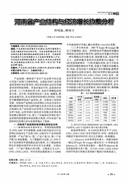 河南省产业结构与经济增长协整分析