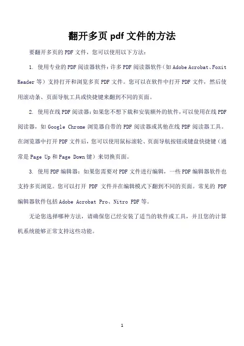 ai翻开多页pdf文件的方法