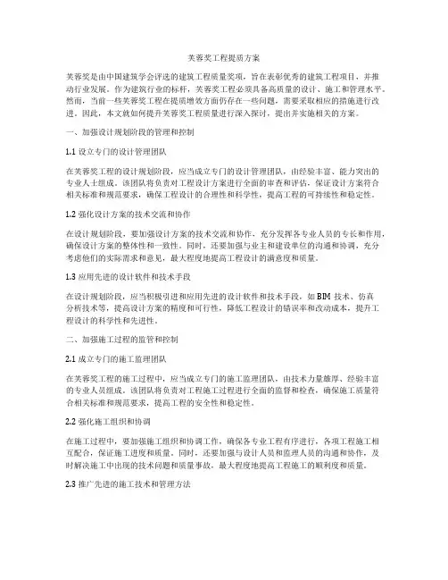 芙蓉奖工程提质方案
