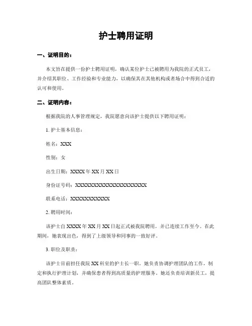 护士聘用证明