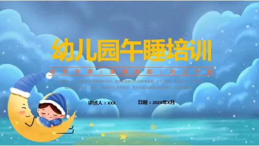 讲座午睡管理粉色卡通风幼儿园午睡培训实用ppt