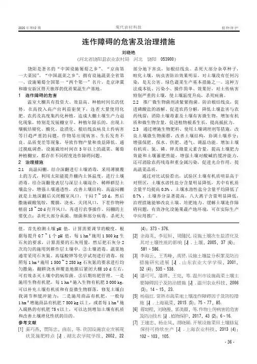 连作障碍的危害及治理措施