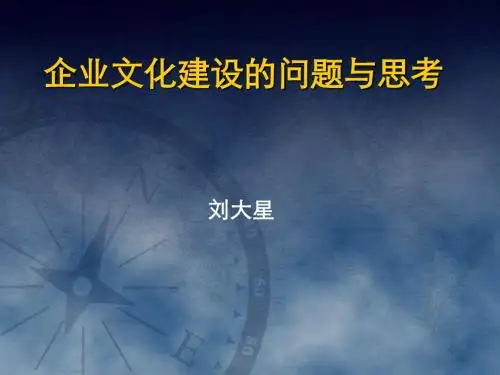 企业文化公开课烟台