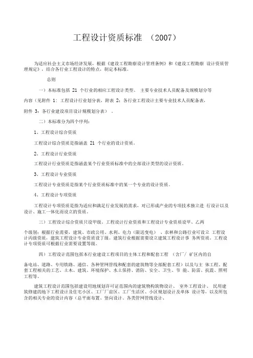 工程设计资质标准
