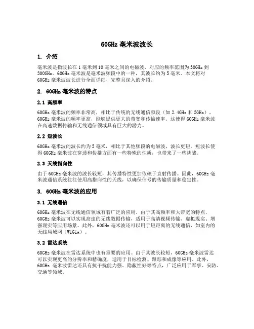 60ghz毫米波波长