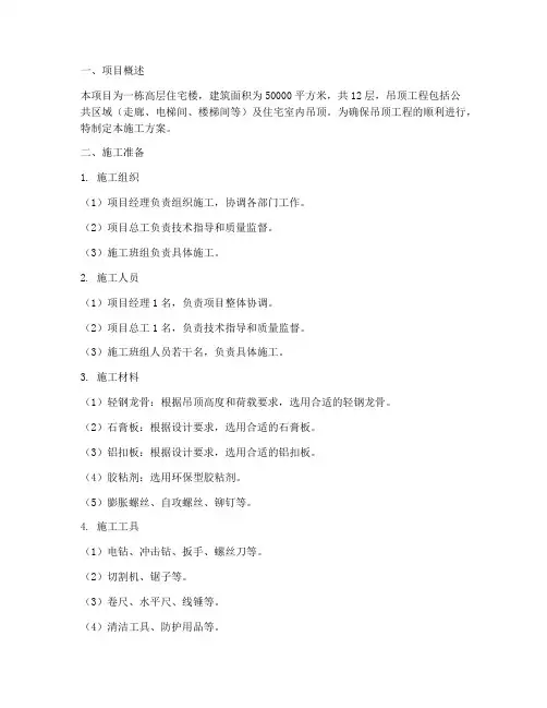 吊顶施工方案
