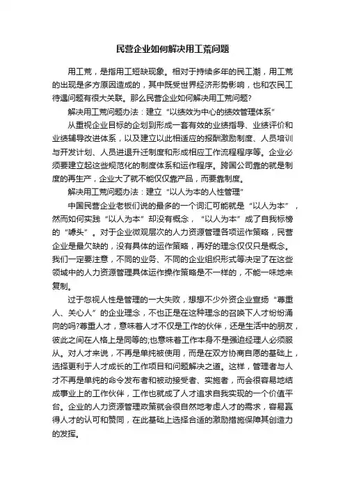 民营企业如何解决用工荒问题