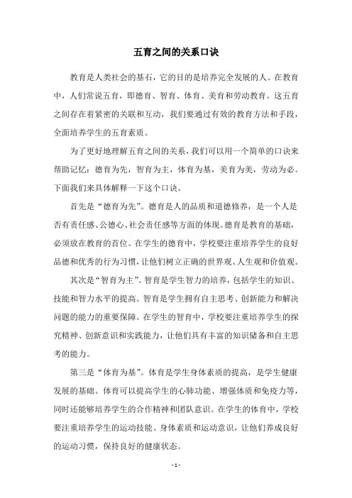 五育之间的关系口诀